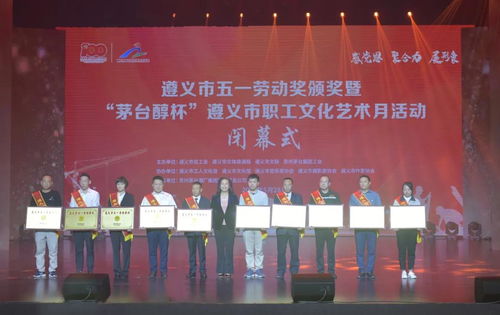 遵義“茅臺醇杯”市職工文化藝術(shù)月道橋集團(tuán)獲獎(jiǎng)并組織文化藝術(shù)交流活動