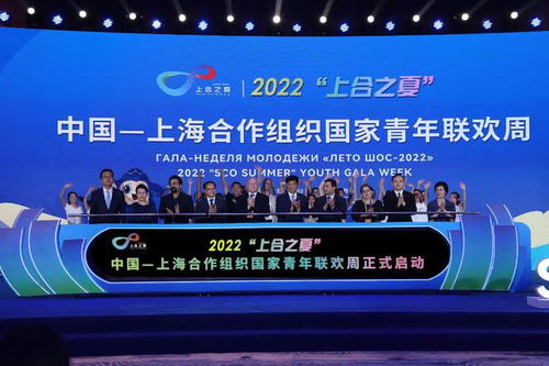 2022上合之夏 奏響青春樂章，共繪友誼畫卷